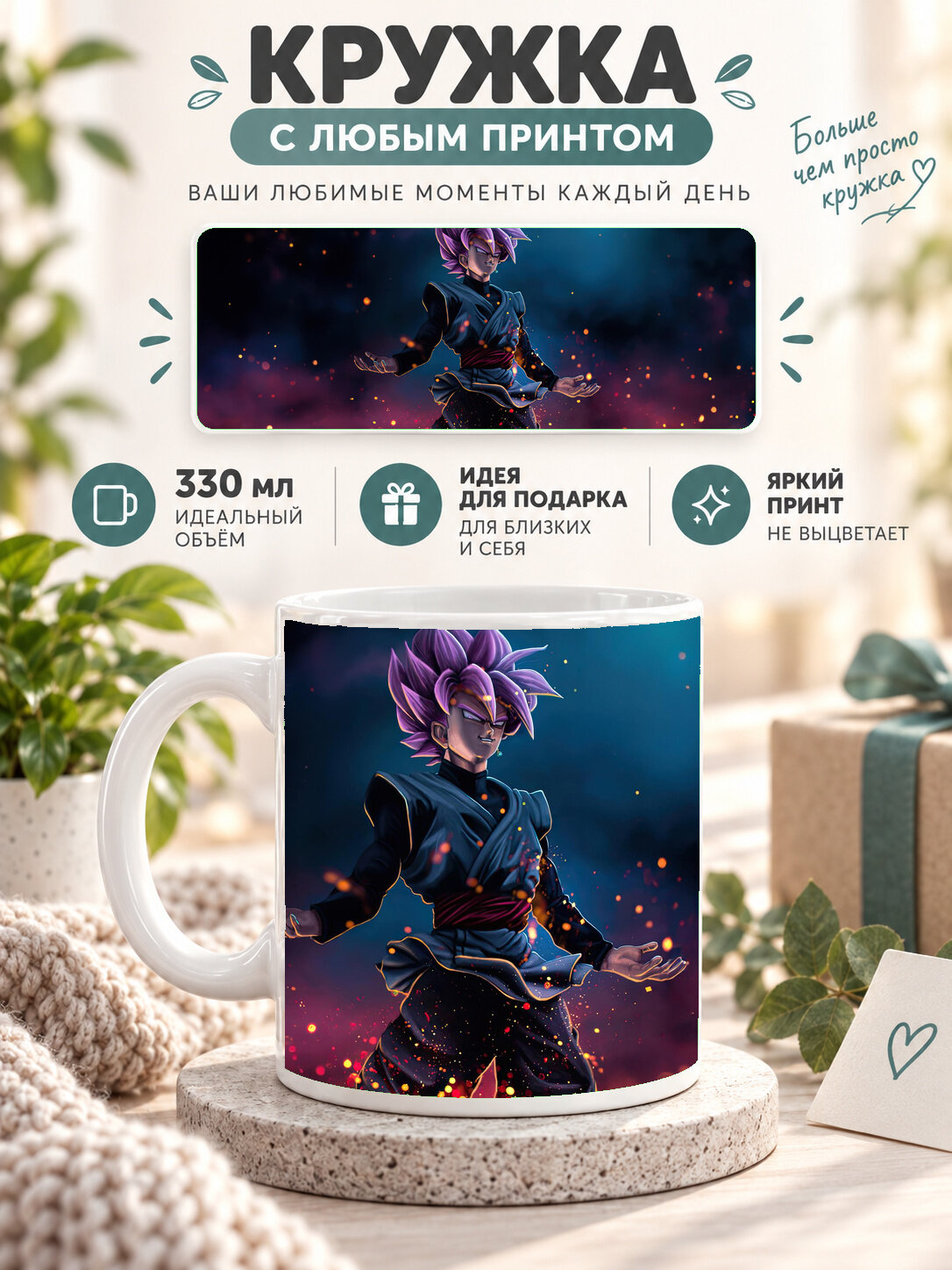 Кружка керамическая 330 мл белая с принтом Dragon Ball / Драконий жемчуг — Black Goku Innovator, для чая и кофе