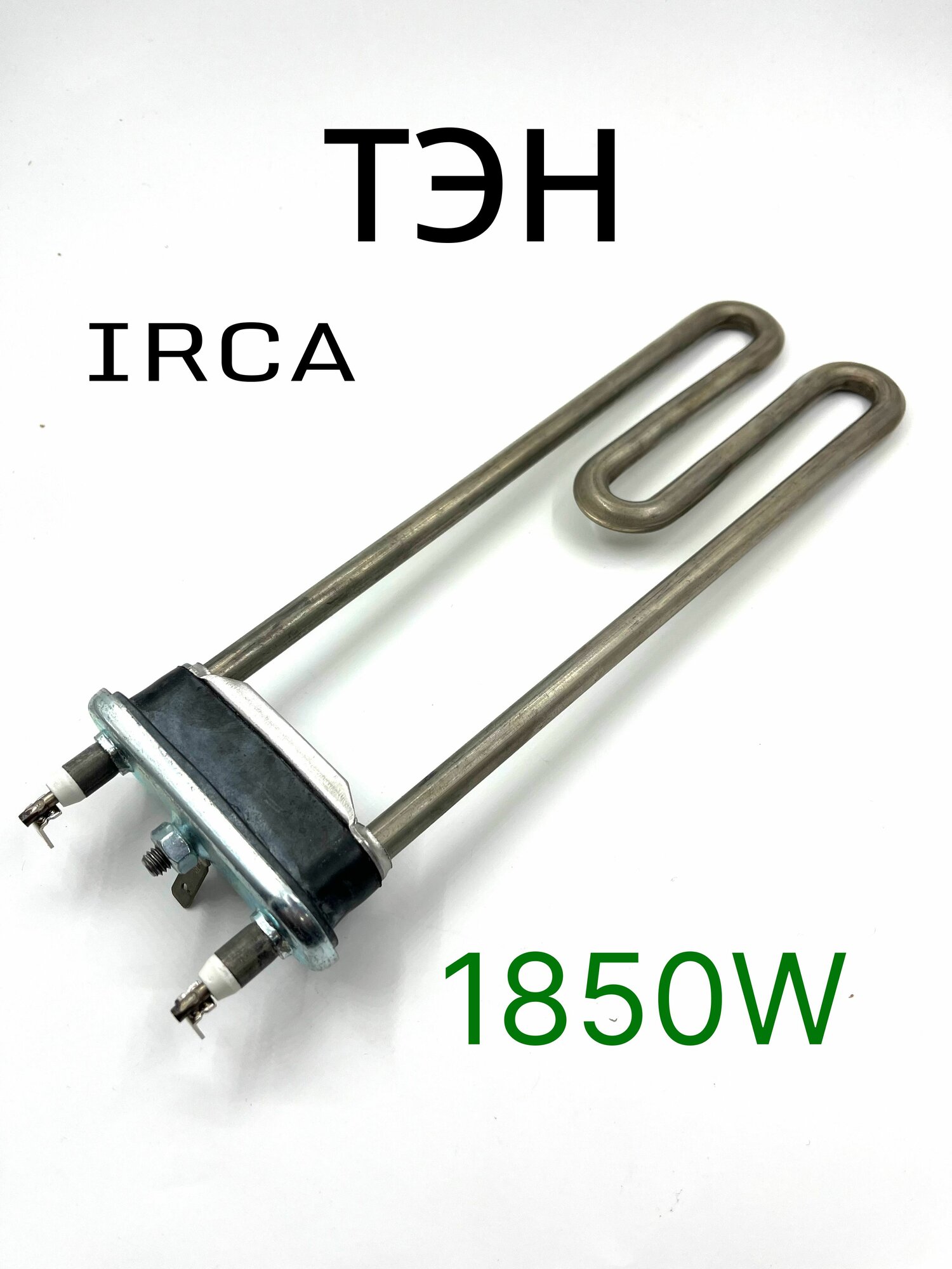 ТЭН 1850 Вт IRCA для стиральных машин