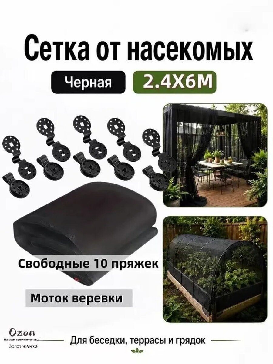 Москитная сетка для беседки и сада, Москитная сетка для садовых качелей,/2.4X6M