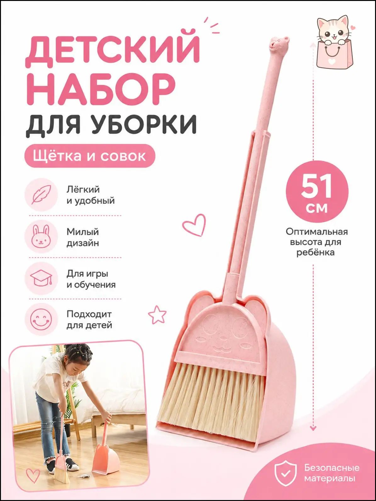 Игровой набор для уборки веник с совком