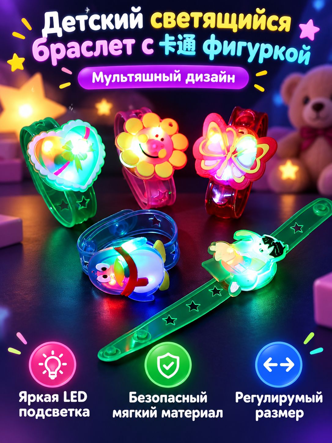 Светящийся браслет для детей: мультяшные фигурки разноцветный прозрачный пластик