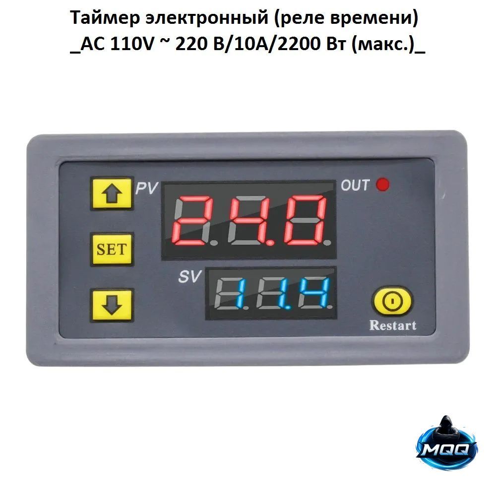 Таймер электронный программируемый T 3230 (реле времени) 110-220 вольт, любой вид нагрузки до 2200 Вт