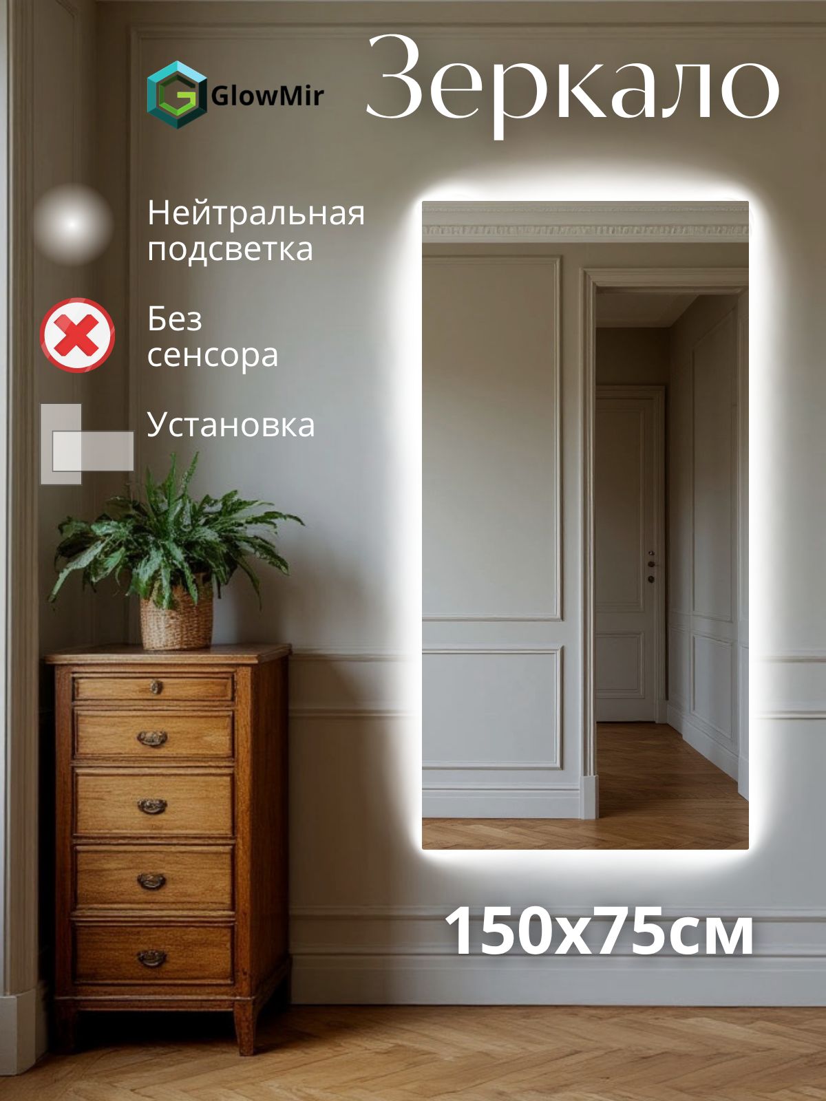 Зеркало для дома 150х75 прямоугольное без сенсора