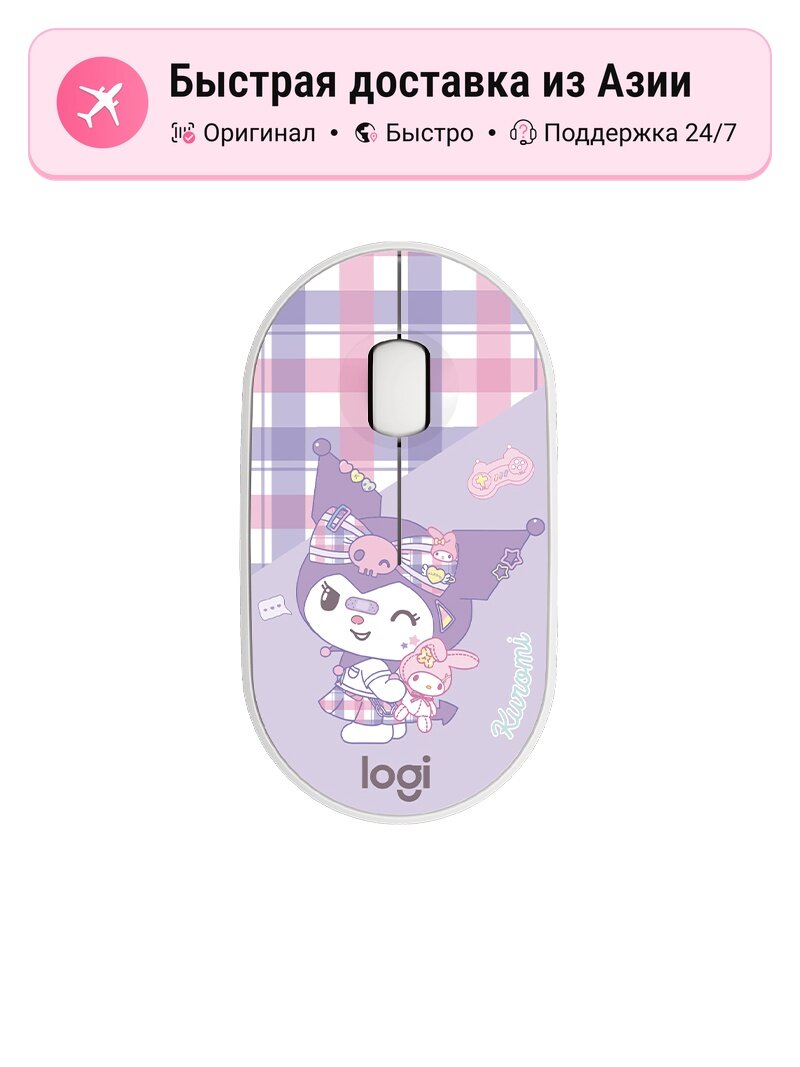 Мышь унисекс Logitech Pebble Mouse Kuromi, беспроводная, Bluetooth, тихая, для офиса