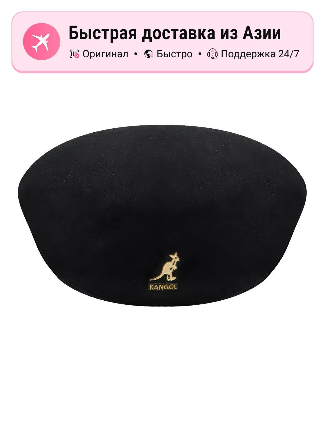 Берет KANGOL для мужчин