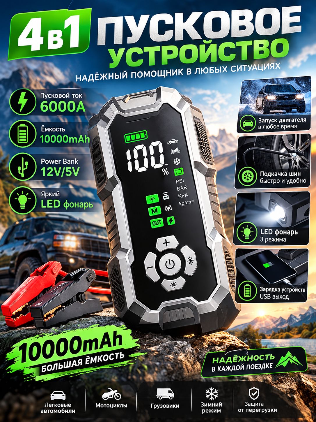 Устройство пуско-зарядное, 10000 А•ч, макс. ток 6000 A, 188 мм