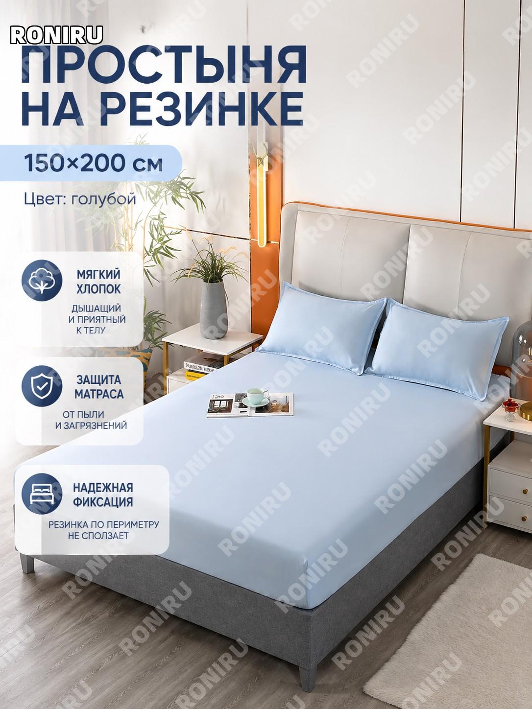 Наматрасник-чехол для матраса 150×200 см голубой из полиэстера, защитный чехол на резинке для кровати для спальни