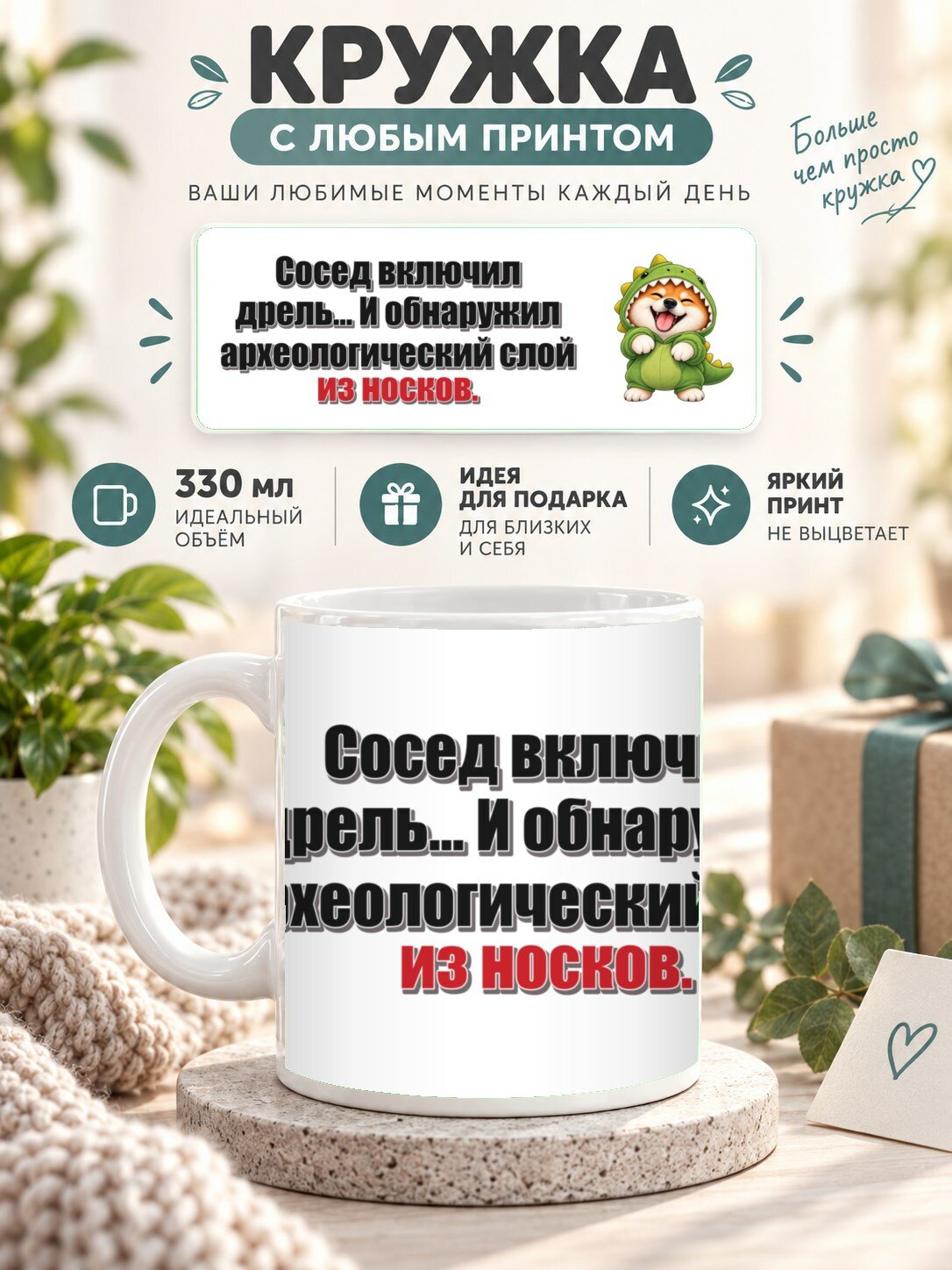Кружка MoodRoom 330 мл, керамическая, глянцевая, Кружка с принтом «Сосед включил дрель. И обнаружи, дизайн UG33054441