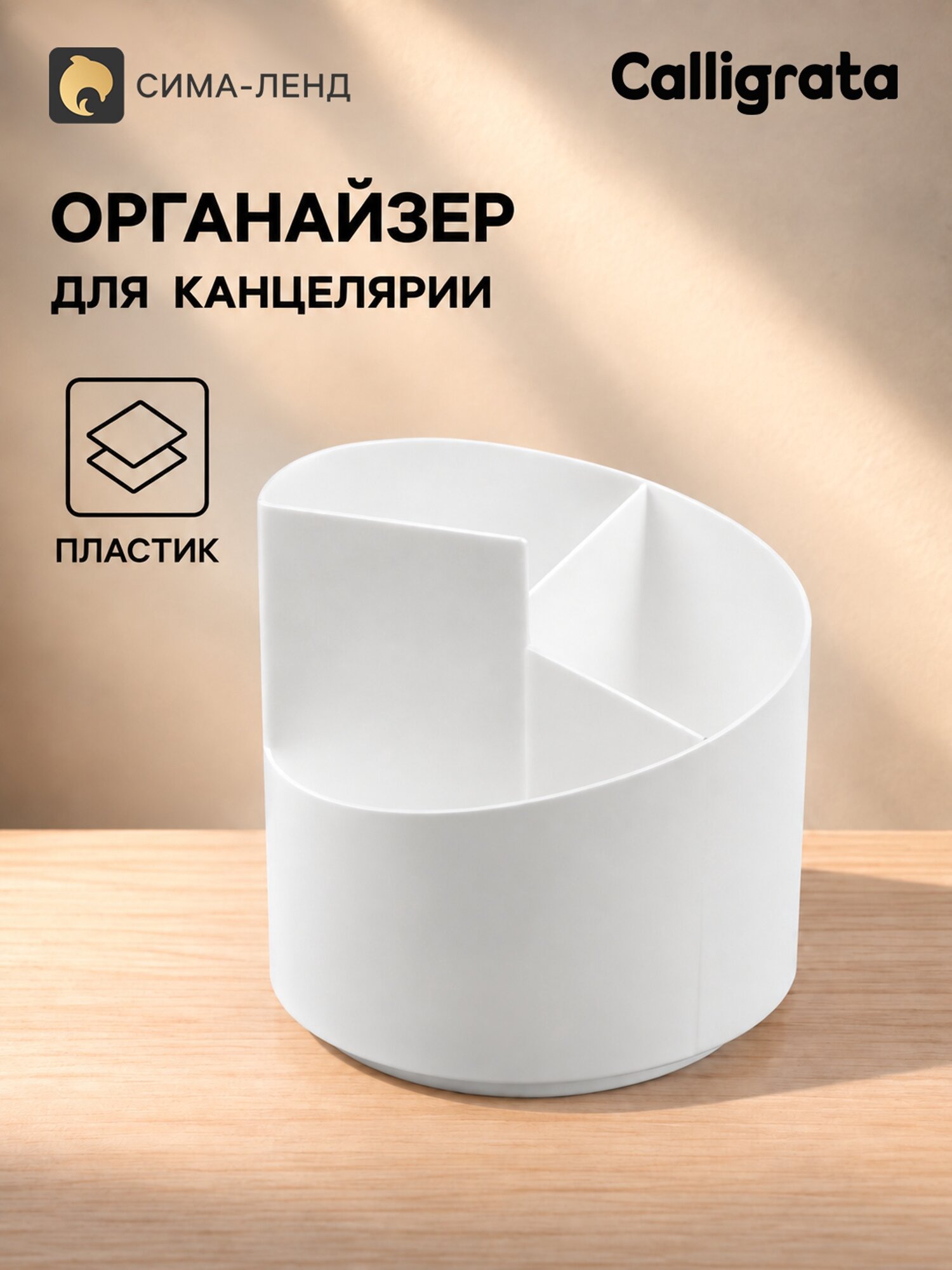 Подставка-органайзер 3 секции, вращающийся, белый