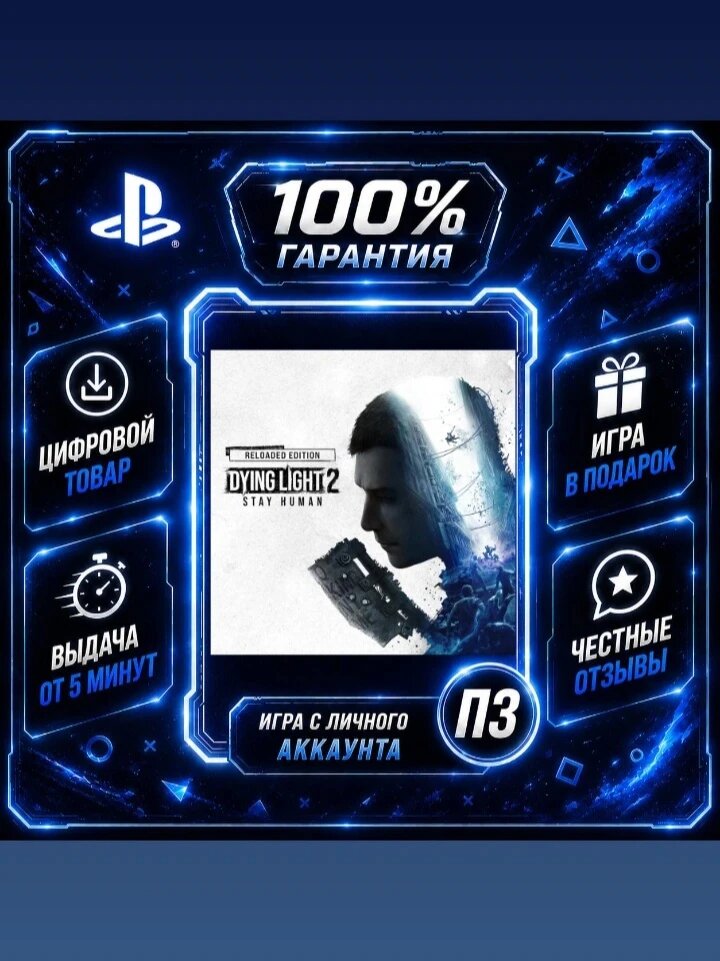 Dying Light 2 Stay Human: Digital Extras Edition Цифровая версия П3, Лучшая цена, без диска