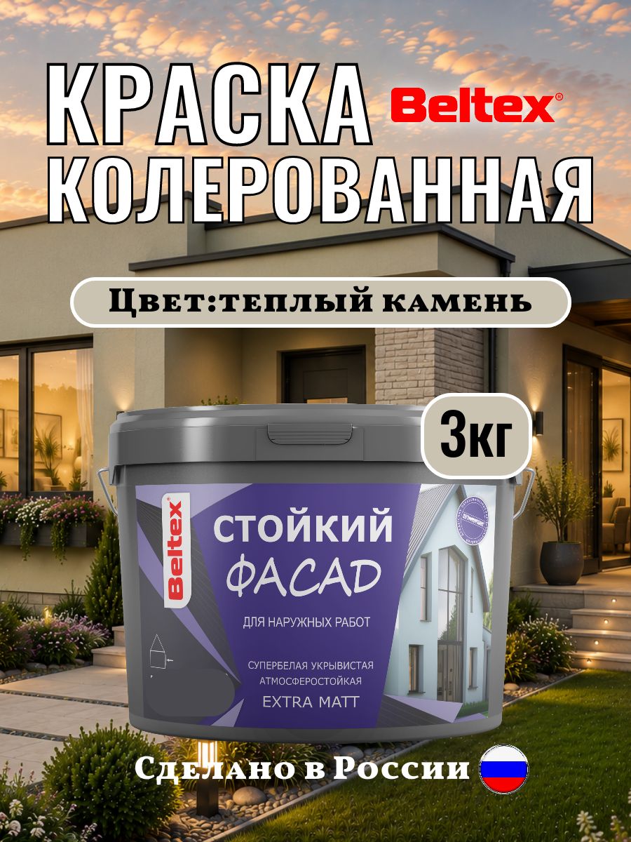 Краска колерованная фасадная, акриловая, теплый камень 3 кг(2,5л) Белтекс, бежево-серый