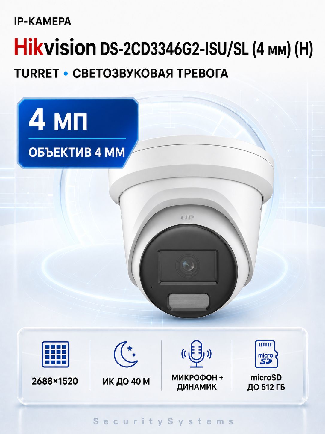 Hikvision DS-2CD3346G2-ISU/SL(4mm)(H) IP Камера, купольная