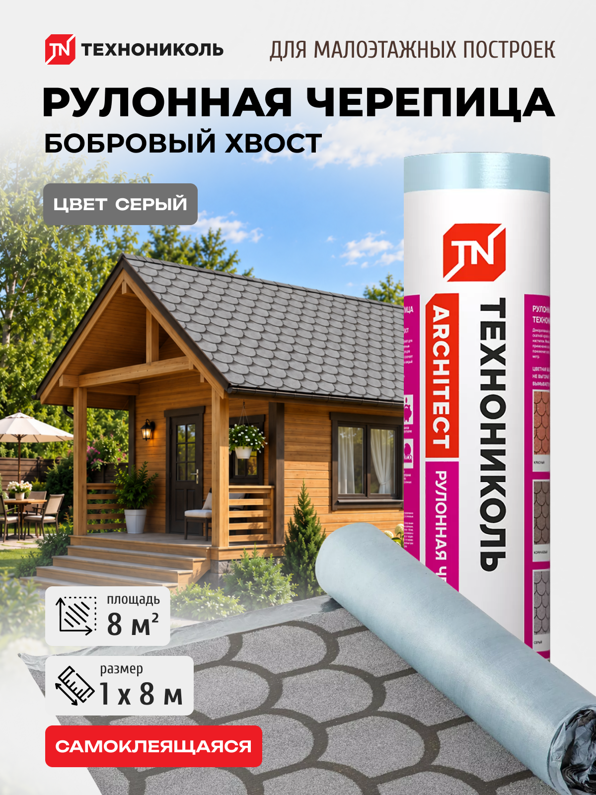 Черепица рулонная технониколь Бобровый хвост Серый 8 м2