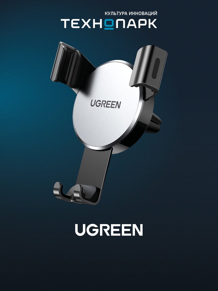 Автомобильный держатель Ugreen LP130, алюминий/силикон, цвет чёрный (40907)