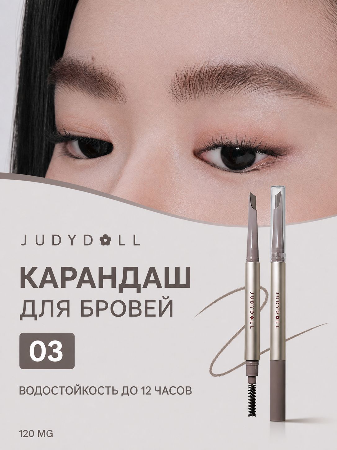 Карандаш для бровей Judydoll Precision Auto Brow Pencil , 120 мг - #03 Natural Brown