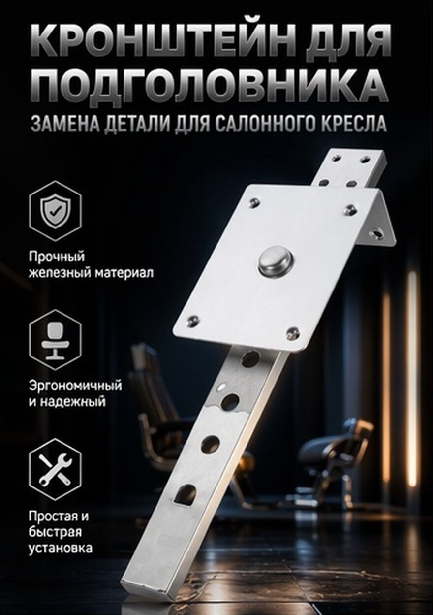 Подставка Для Головы Парикмахерского Кресла Прочный Металл Серебристый 30.00X8.00X4.30Cm