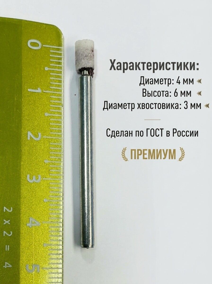 Шарошка головка абразивная цилиндрическая AW 4Х6Х3 25А 25Н, фреза