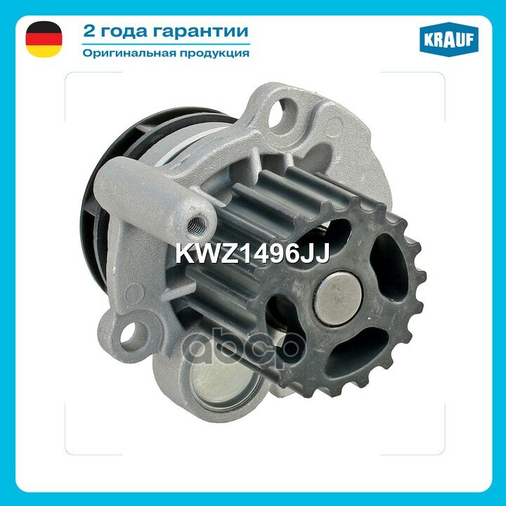 Помпа водяная Krauf арт. KWZ1496JJ
