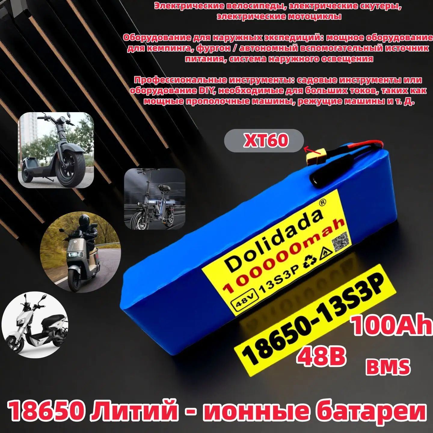 48V 100Ah Литиевые батареи большой емкости 13S3P 18650 с электрическим сердечником BMS