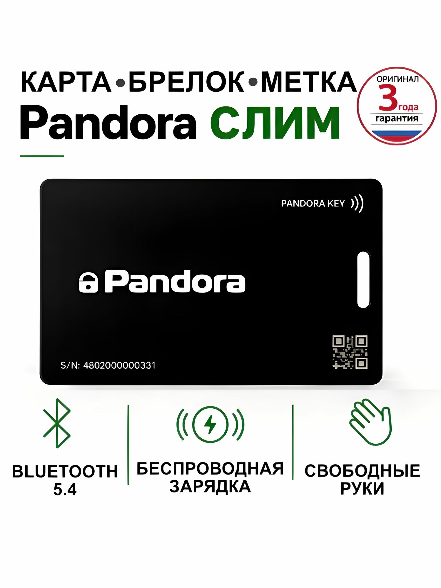 Pandora CARD цифровой ключ (метка карта слим) Bluetooth NFC