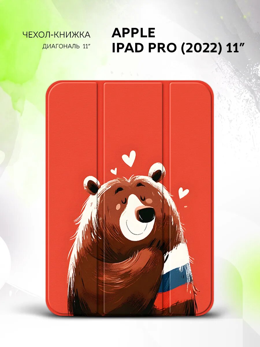Чехол на Apple iPad Pro (2022) 11”. Эппл айпад Про (2022) 11", книжка, с принтом