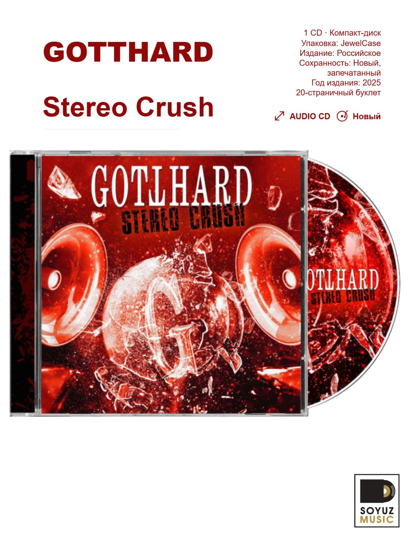 GOTTHARD. Stereo Crush (CD/Компакт-диск)