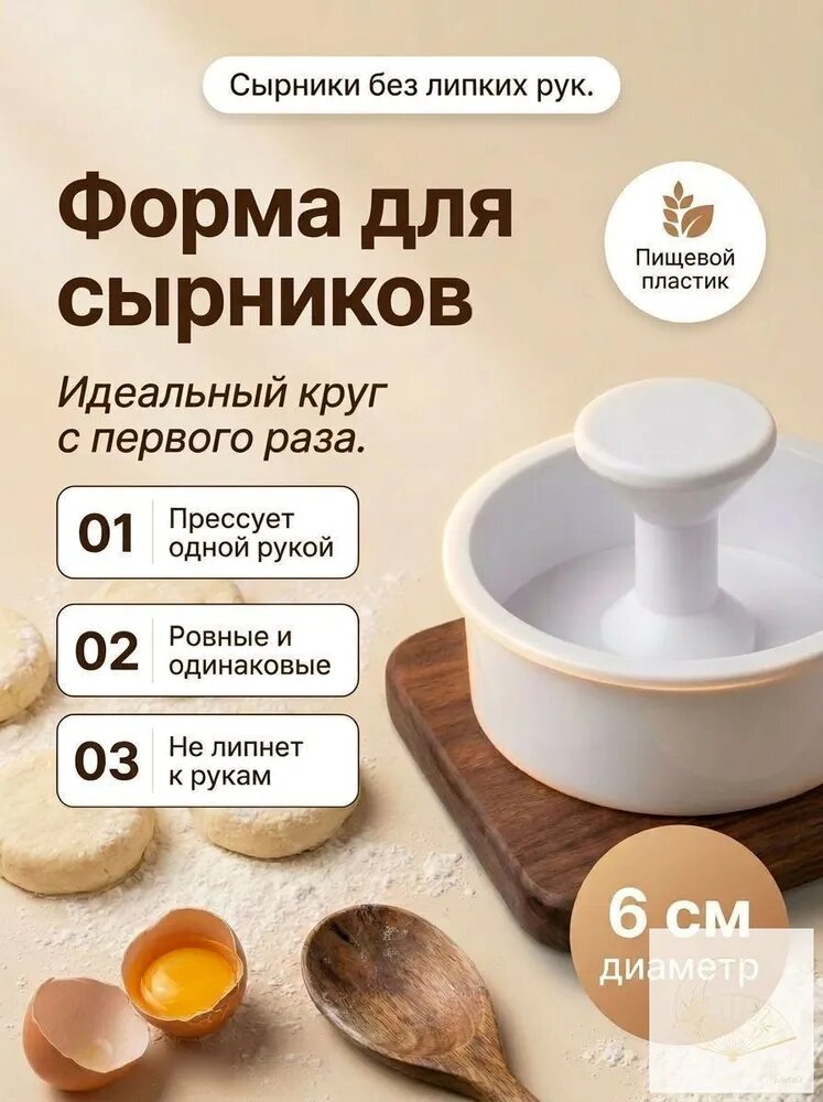 Кулинарная форма 1 шт