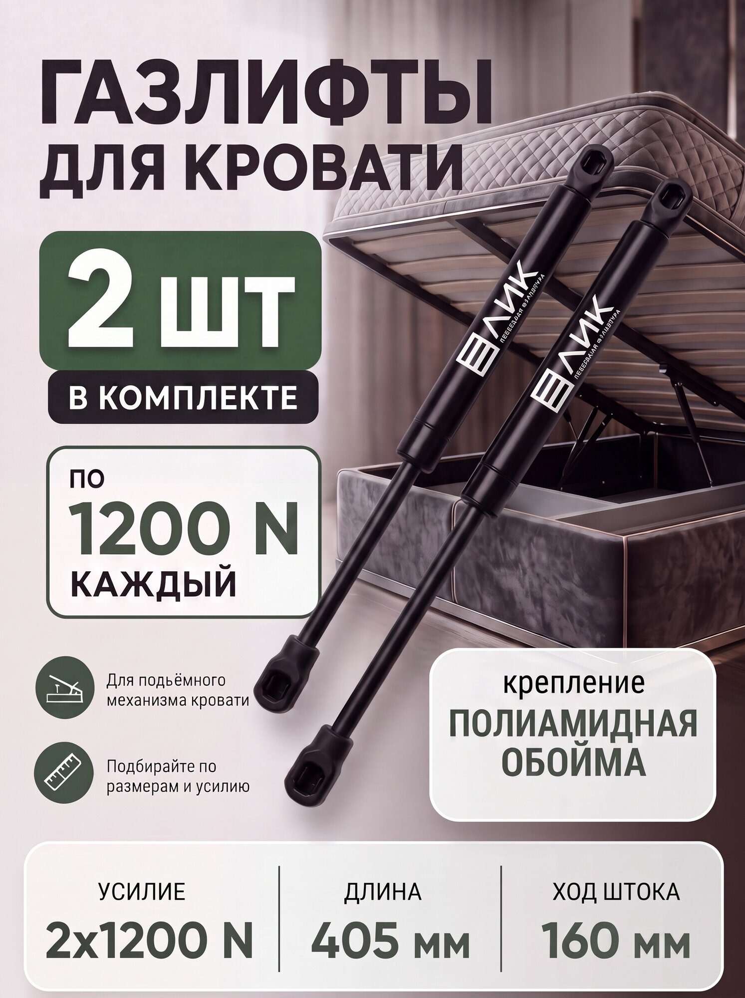 Газовый лифт мебельный 405 мм 1200N полиамидная обойма (комплект 2 шт.)