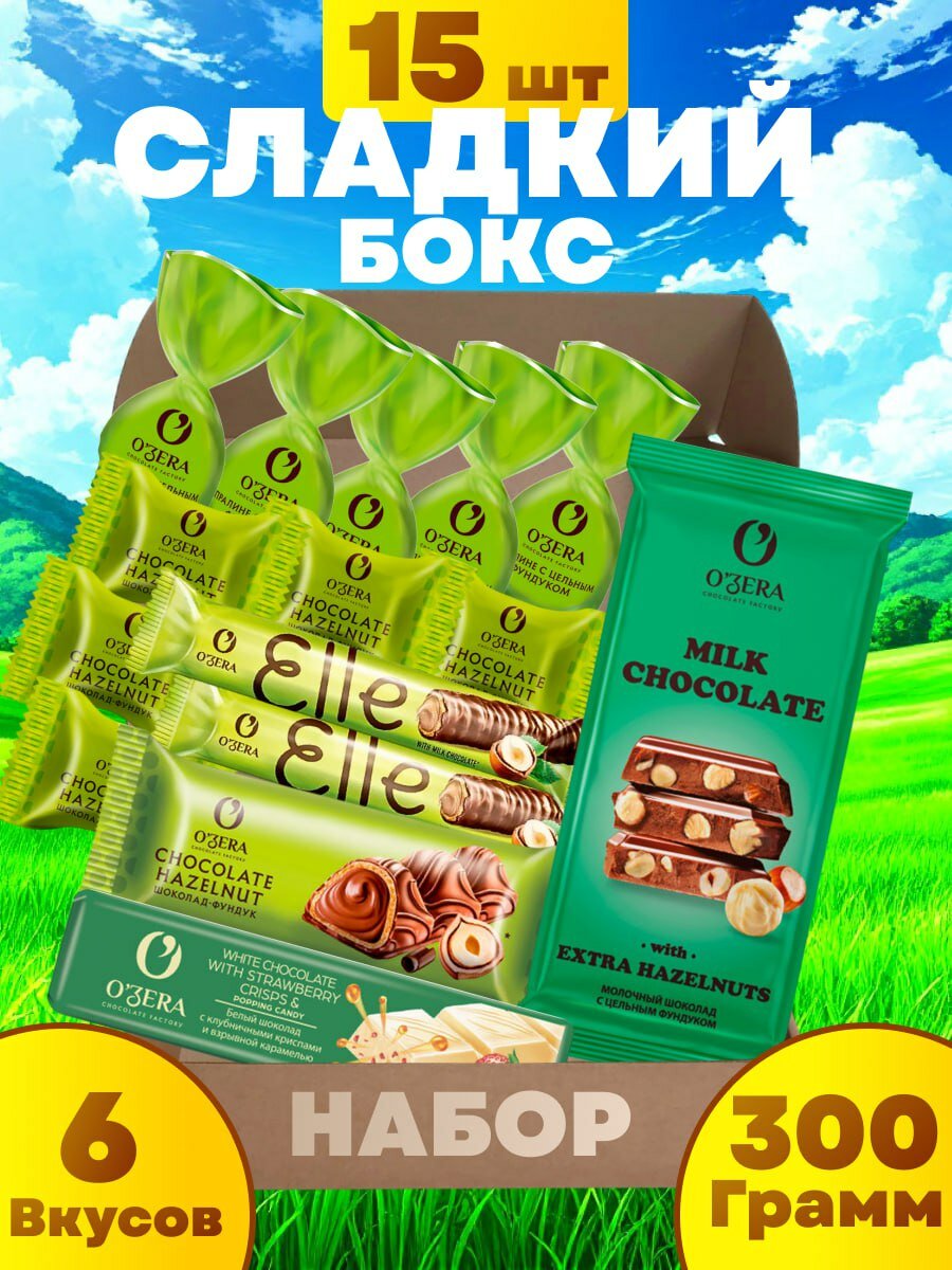Набор конфет для детей бокс вкусняшки подарок сладостей