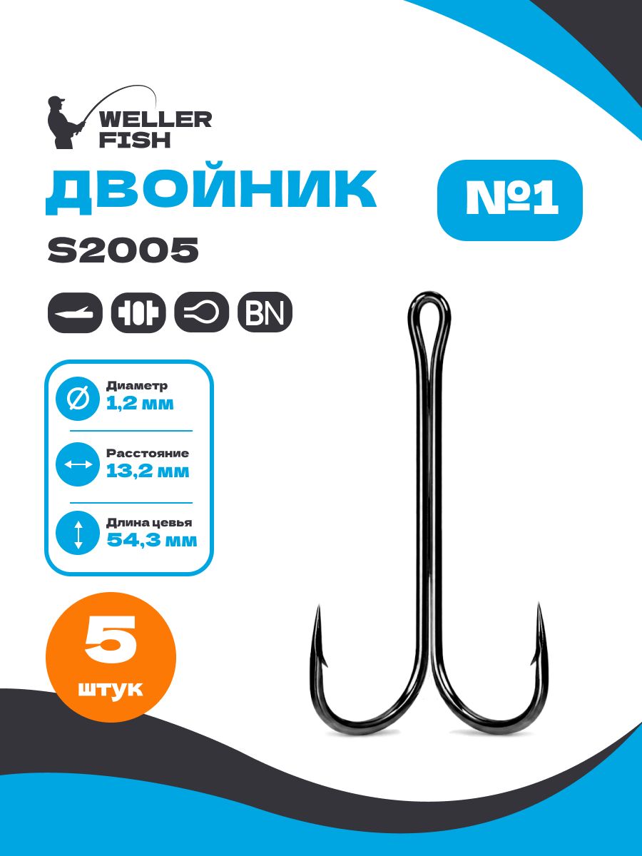 Двойник рыболовный, набор 5 шт, крючки для рыбалки S2005 № 1