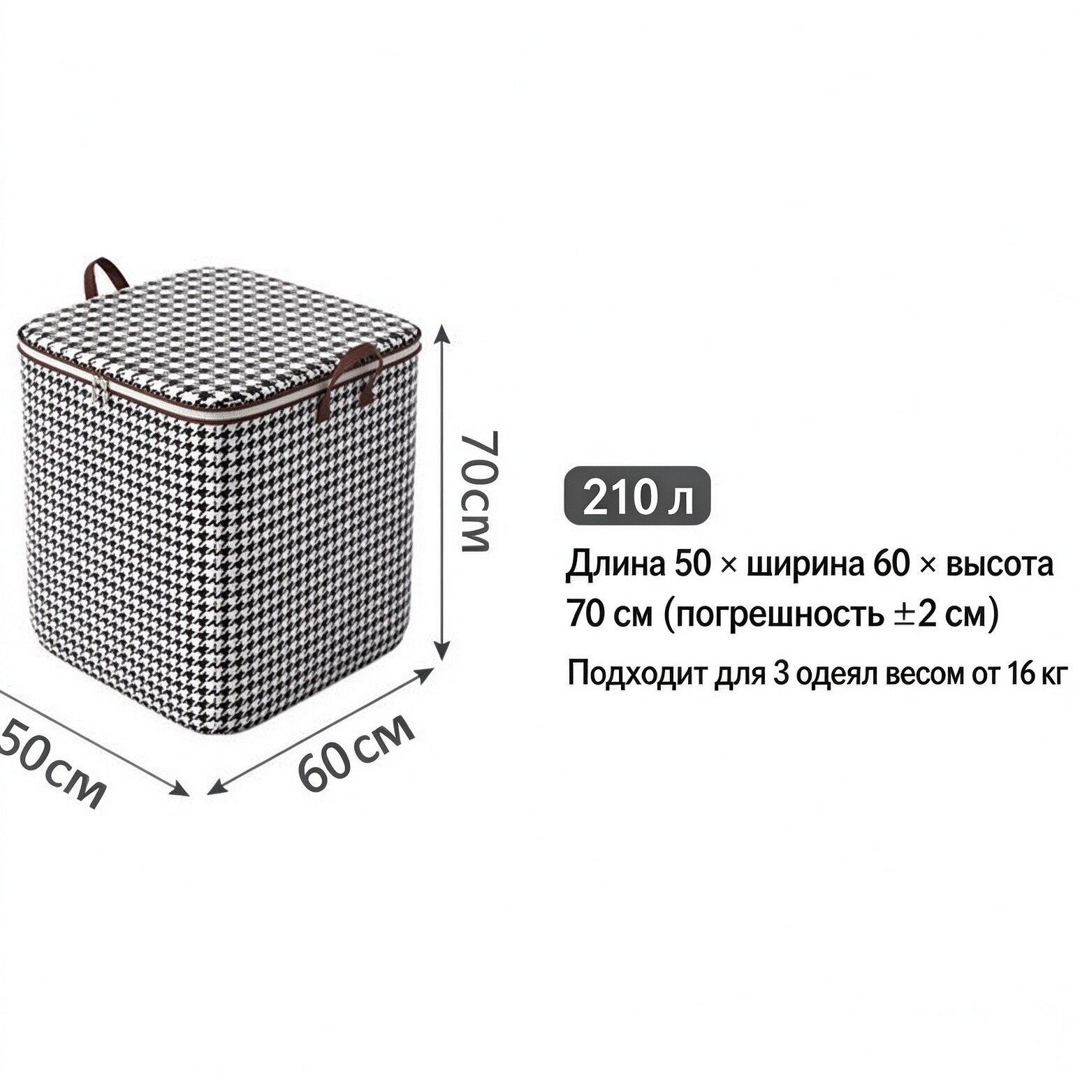 Сумка-органайзер Гусиная лапка для одежды и одеял, 210 л, 3-слойная, для шкафа, пылезащитная, ручная