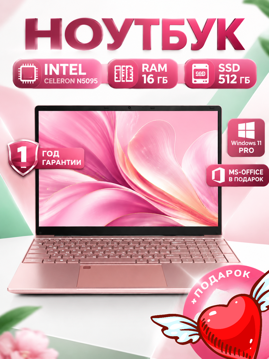 Ноутбук для работы и учебы 15,6" 16Gb SSD 512GB Intel N5095, Русская раскладка Розовый