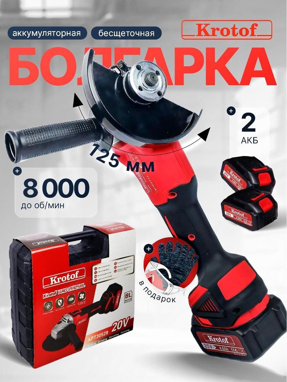 Шлифмашина угловая (болгарка) Krotof AG-125/1000E_красный_черный