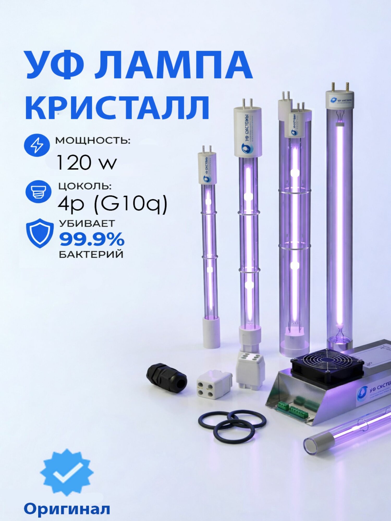 Лампа ультрафиолетовая бактерицидная 120Вт Dinotec dinUV-prevent