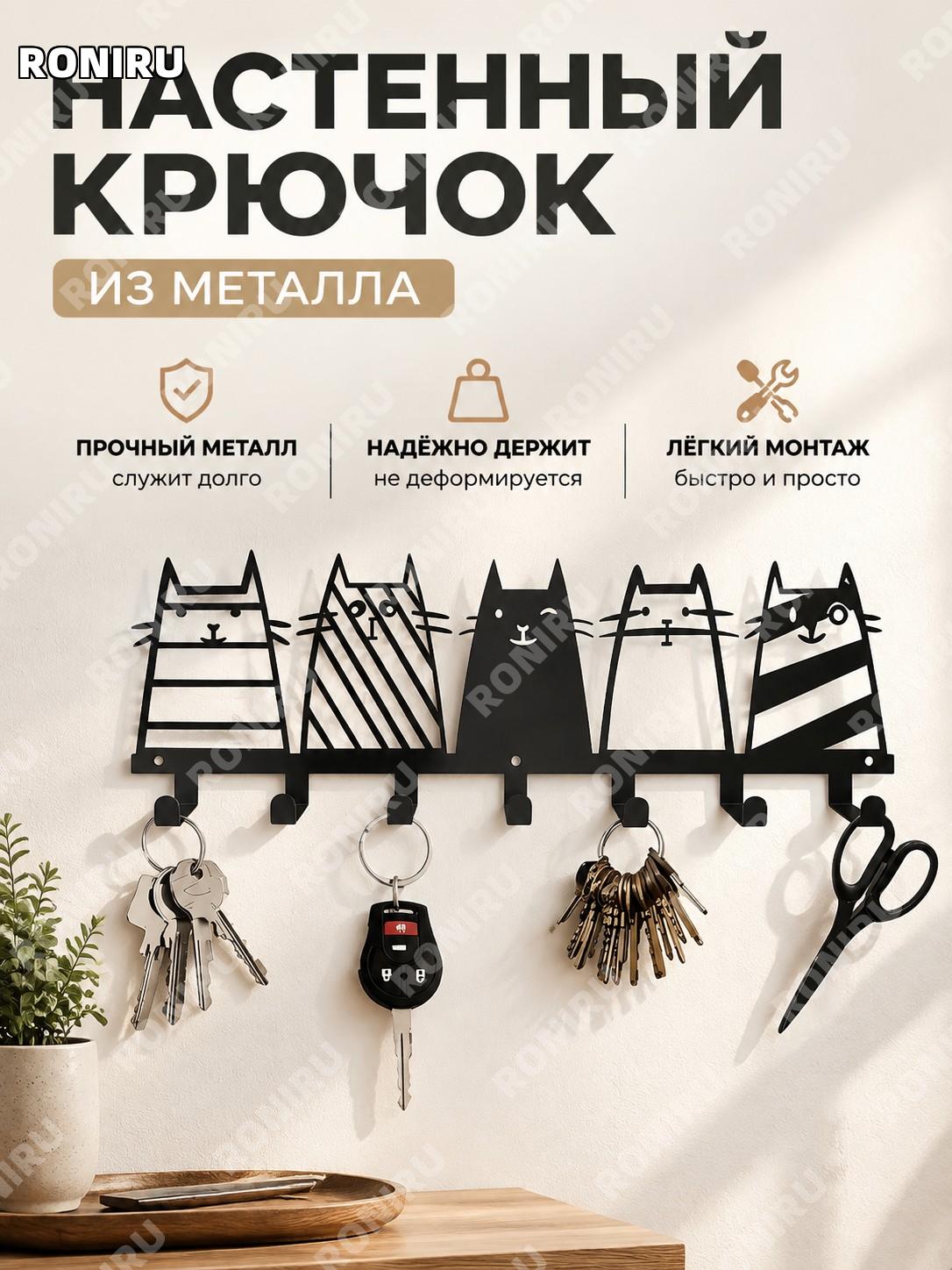 Железный крючковый держатель модель 33, вешалка для ключей, кухонный крючок, органайзер для дома и кухни из железа