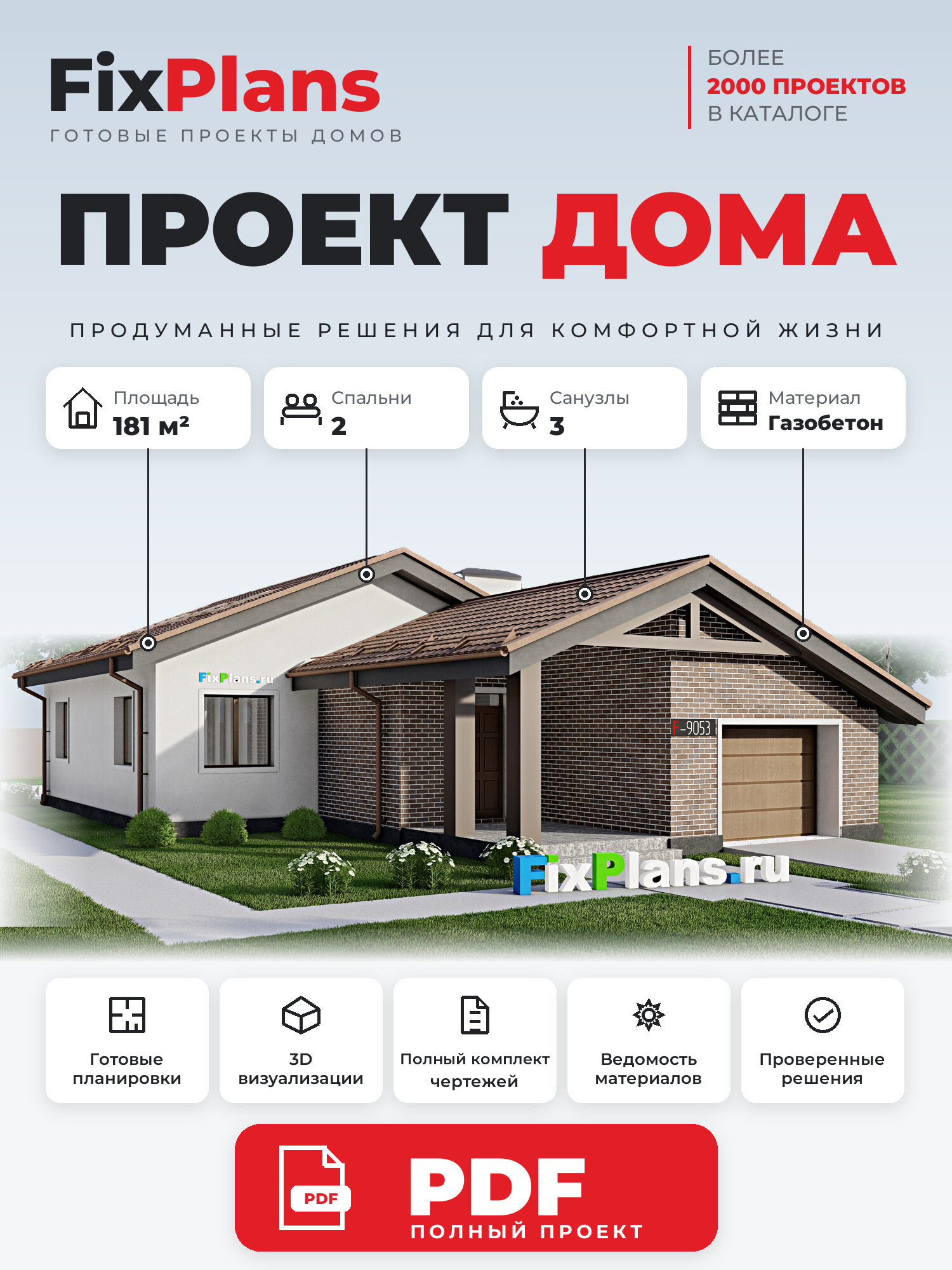 Проект дома FIXPLANS. Одноэтажный. Площадь 169.93 м2 F-9053 Размер 11.59 х 25.62