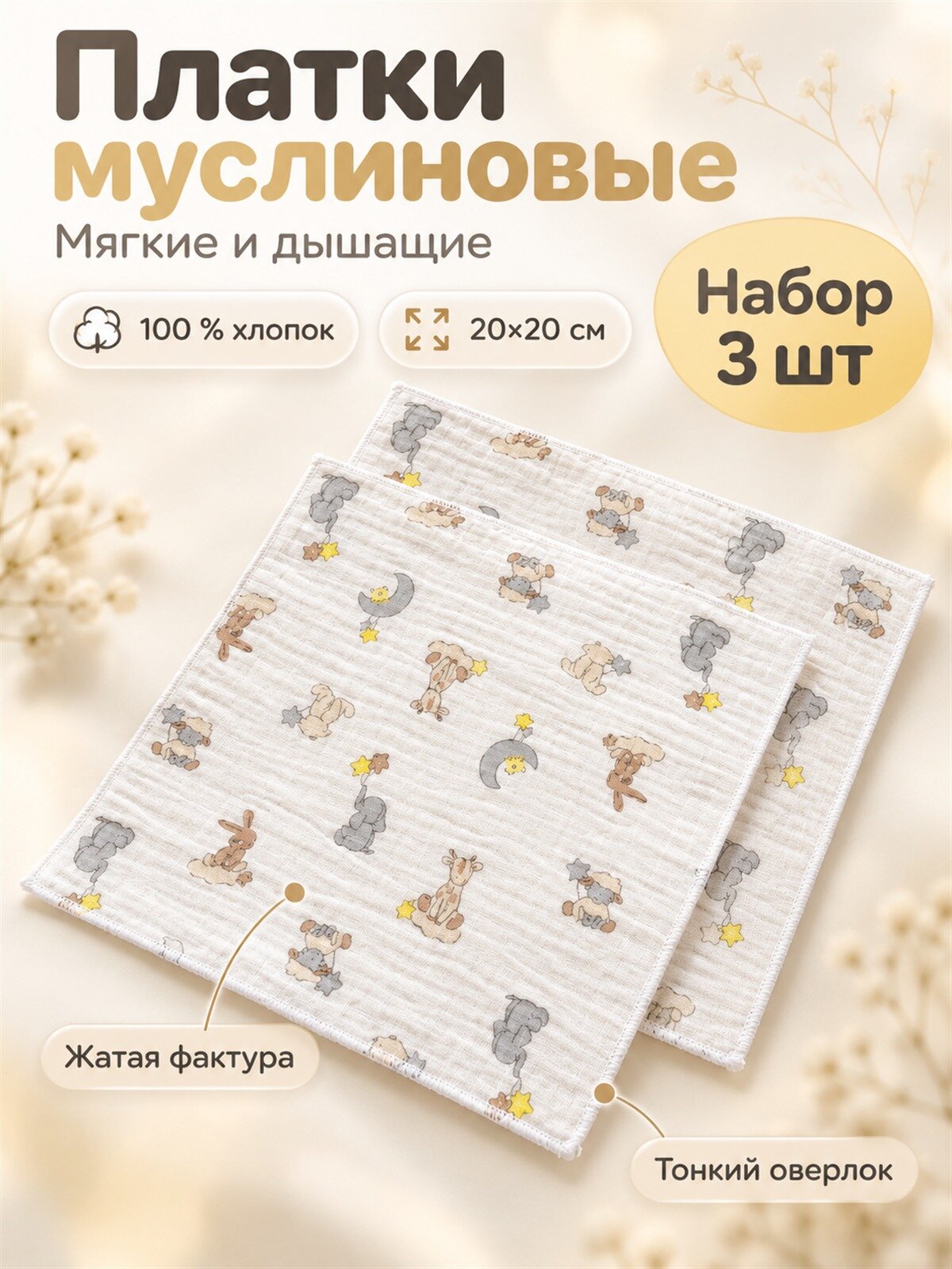 Носовой платок