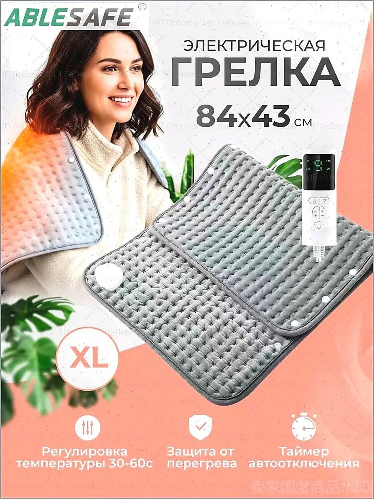 Электрогрелка для тела и ног, плюшевая, с 9 режимами нагрева, 43x84 см, 130 Вт, с автоотключением