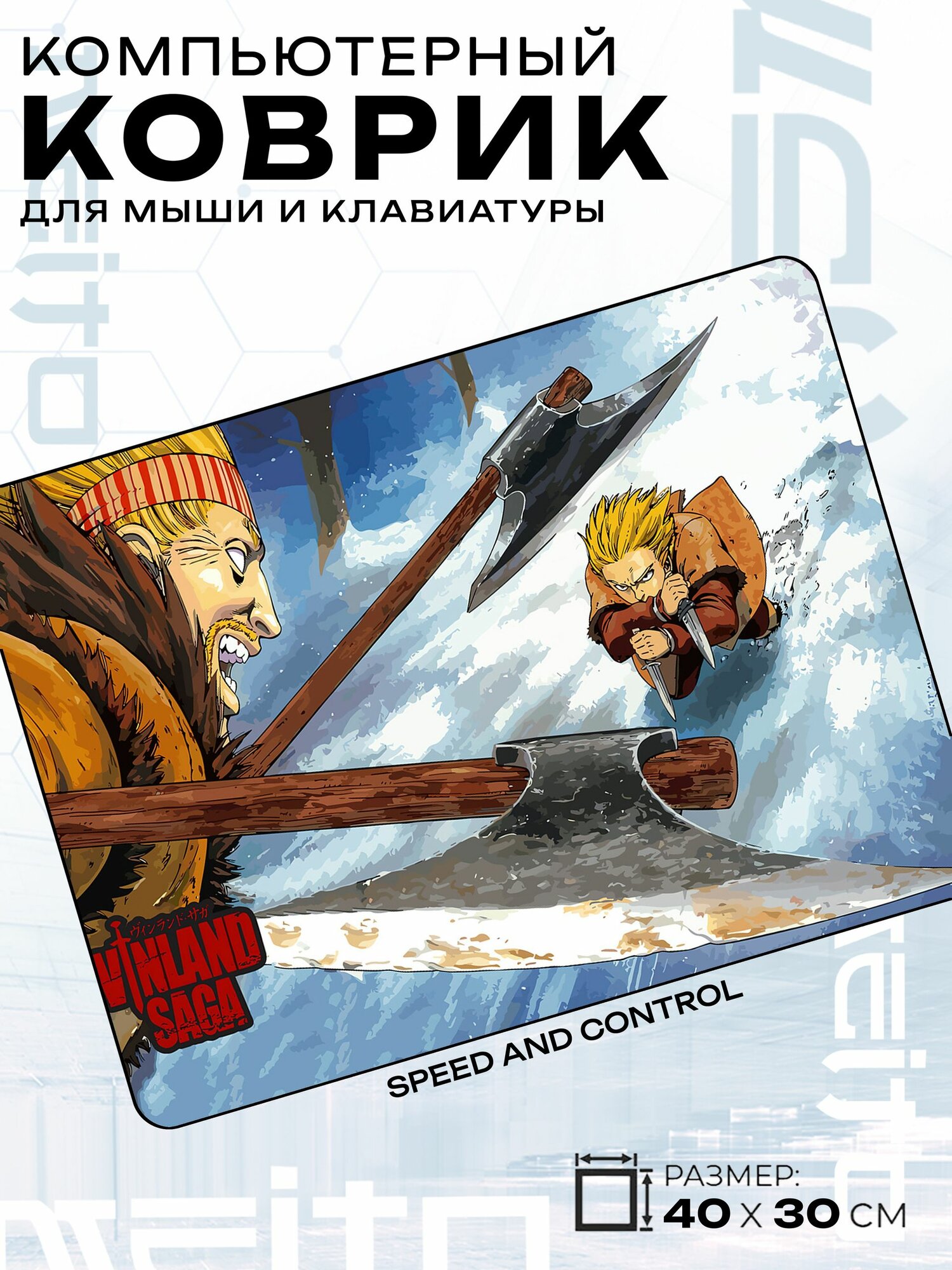 Игровой коврик для мыши жаккард 40x30 см Vinland Saga Сага о Винланде Торфинн и Торкелль