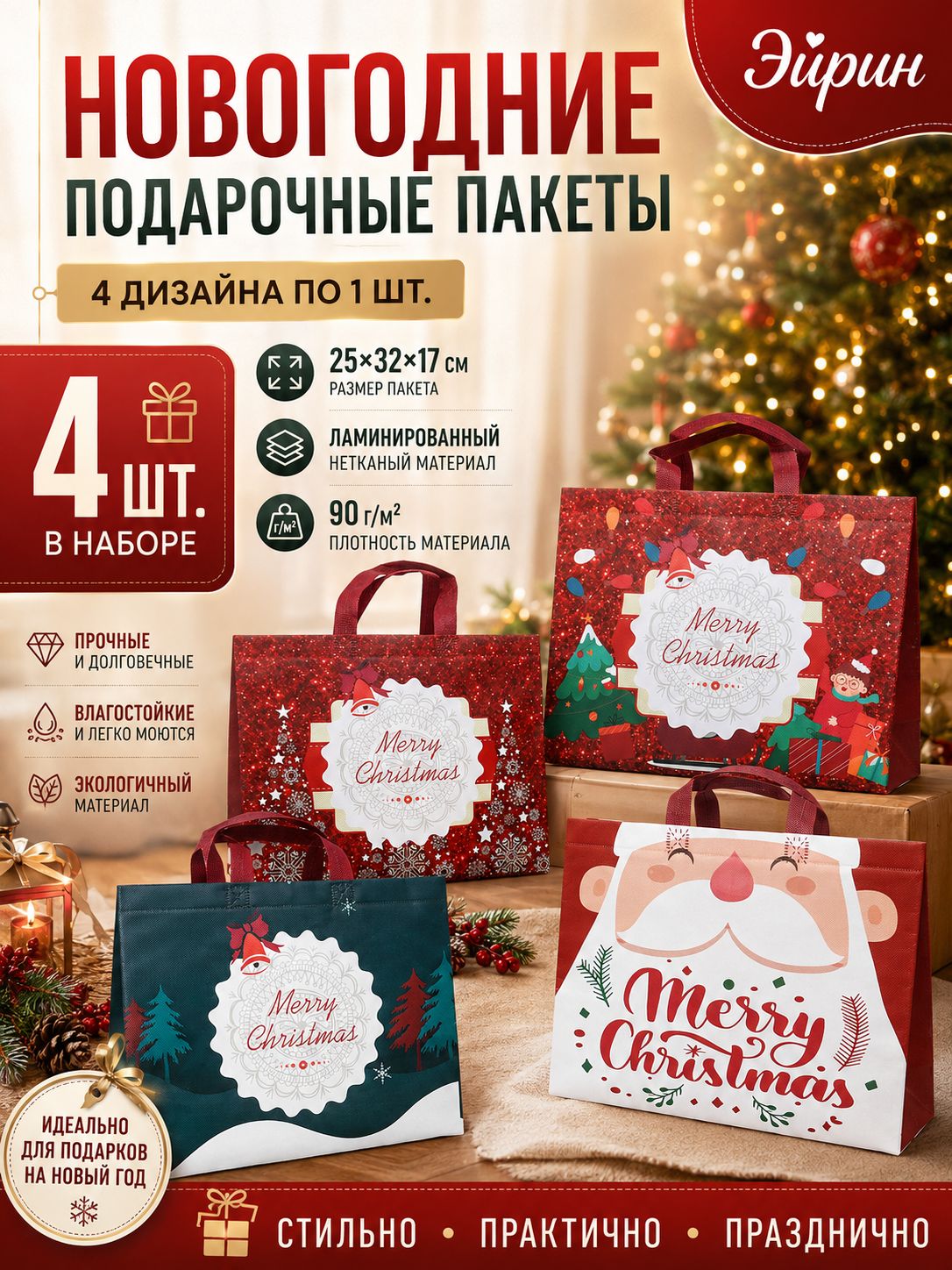 Комплект подарочных пакетов размер L 25x32x17 см зелено-красный орнамент узоры 03 04 05 новогодняя тема