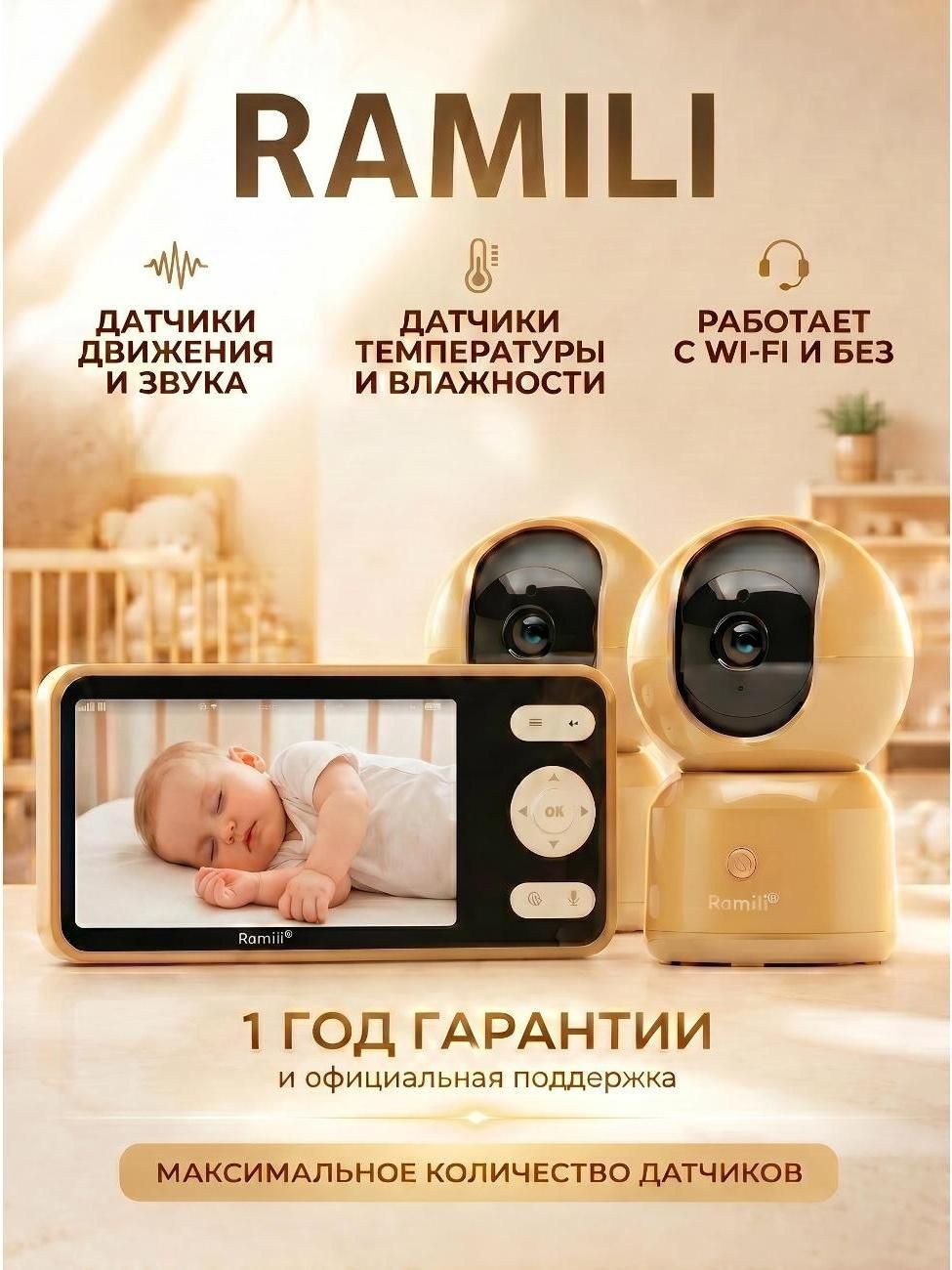 Видеоняня Ramili Baby RV1500X2GOLD, две камеры