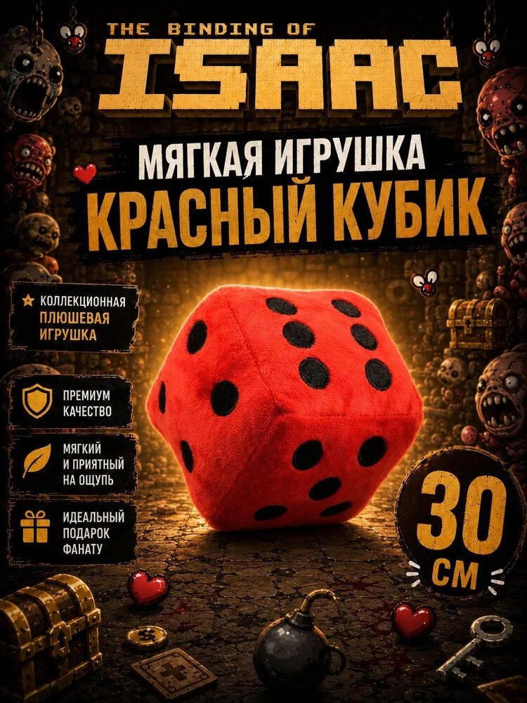 The Binding of Isaac Детская плюшевая игрушка, Детские подарки,30см