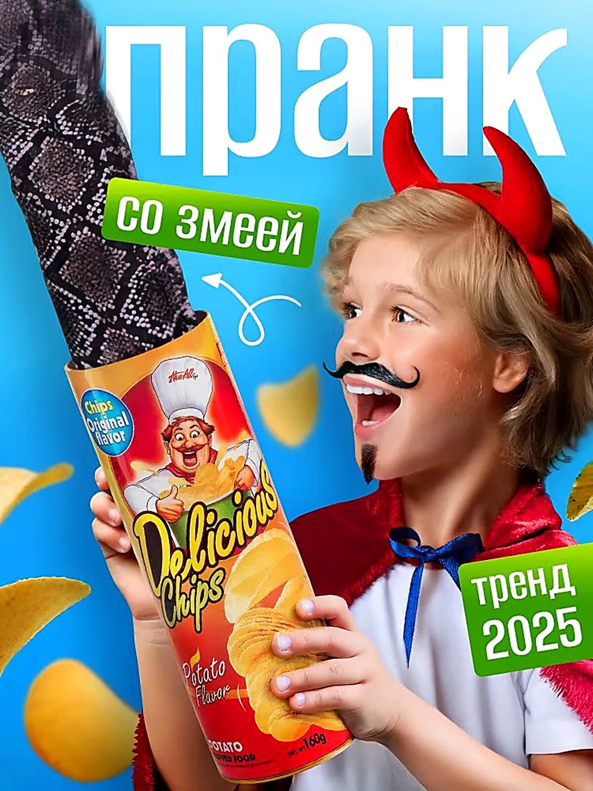 Игрушка чипсы со змеей для пранка*1шт, Фигурки-сюрпризы, ABS пластик