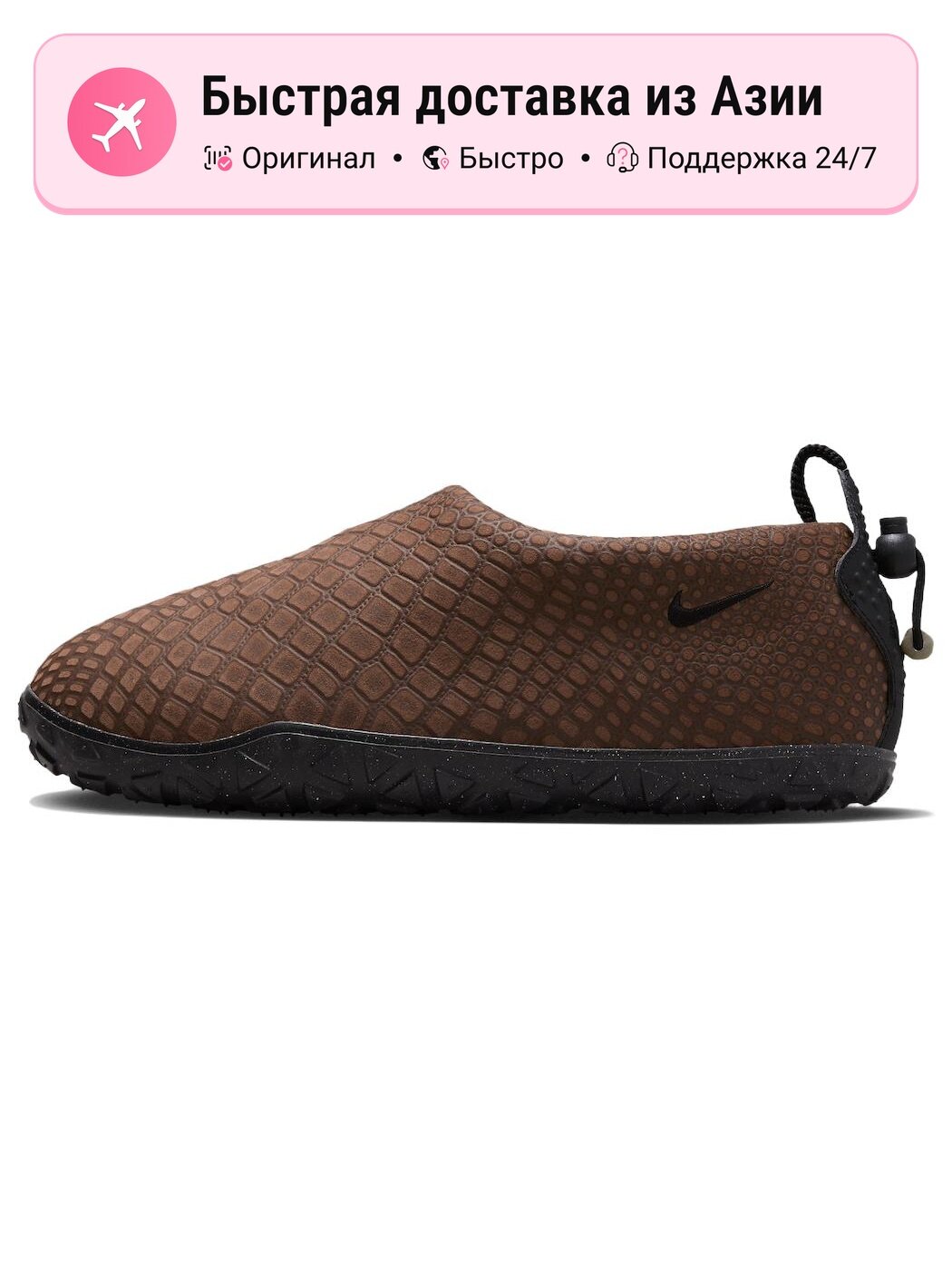 Кроссовки NIKE ACG Moc Premium Croc