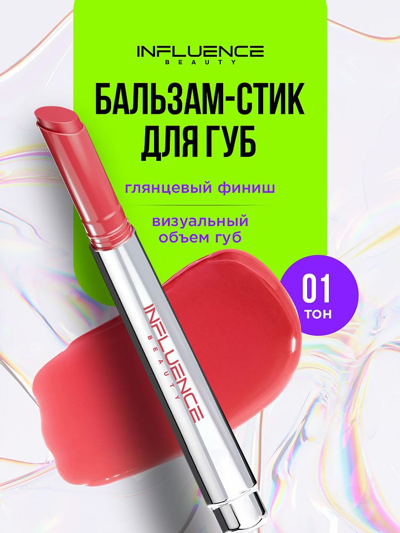 Influence Beauty Бальзам для губ Glow Injection, тон 01 evolution / розовый нюд