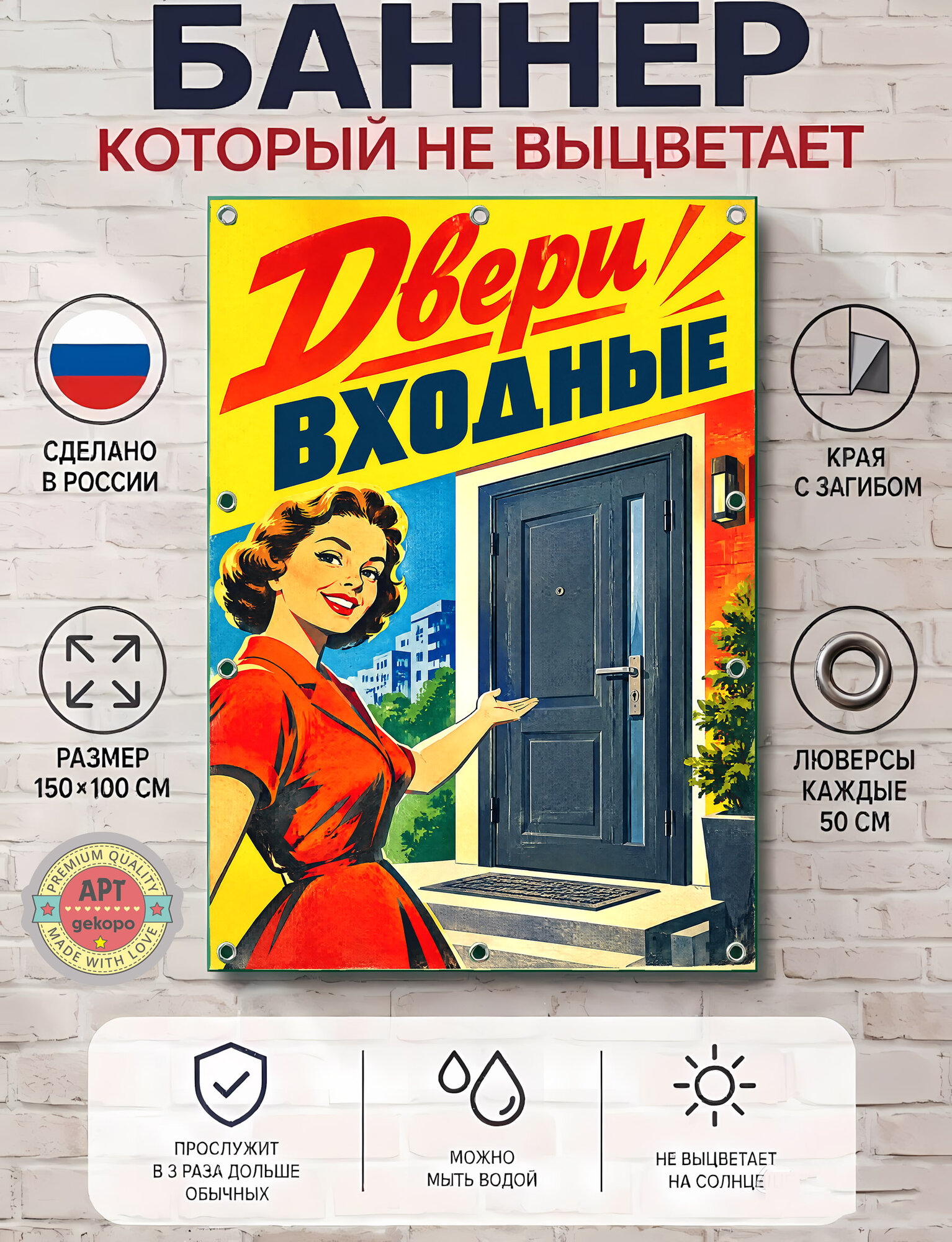 Двери входные - баннер рекламный уличный вывеска, плакат ПВХ для бизнеса и торговли 100х150 см с люверсами