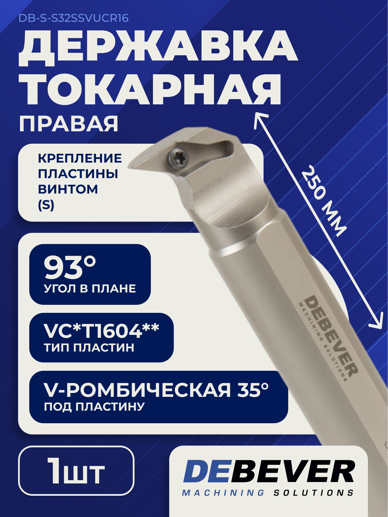 Державка расточная S32S-SVUCR 16 правая Standard DB-S-S32SSVUCR16