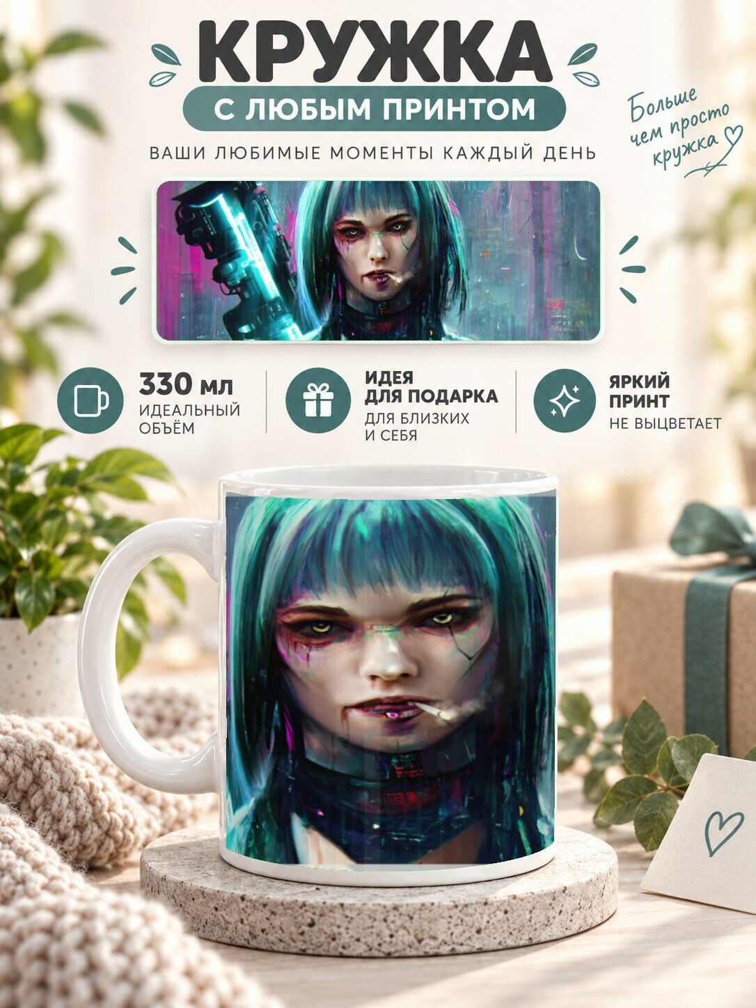 Подарочная кружка MoodRoom 330 мл, керамическая и глянцевая, с принтом девушки в стиле киберпанк, UG33036942