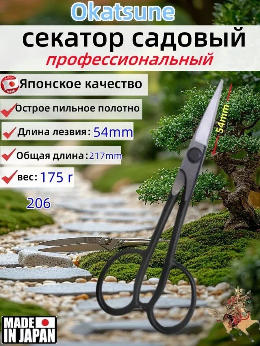 Секатор 206 садовый, длина 217 мм, лезвие 55 мм, черный, Япония