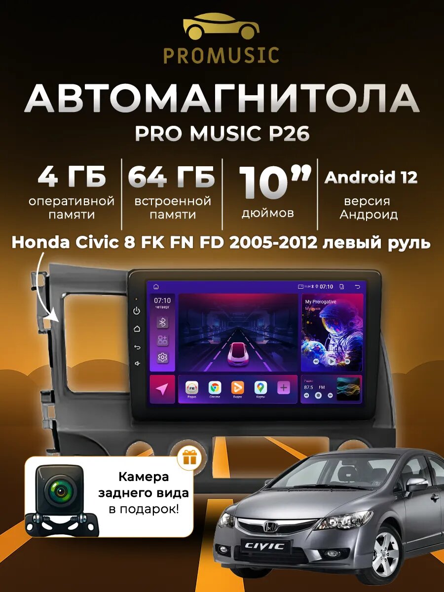Магнитола P26 для Honda Civic 8 FK FN FD 2005-2012 4/64